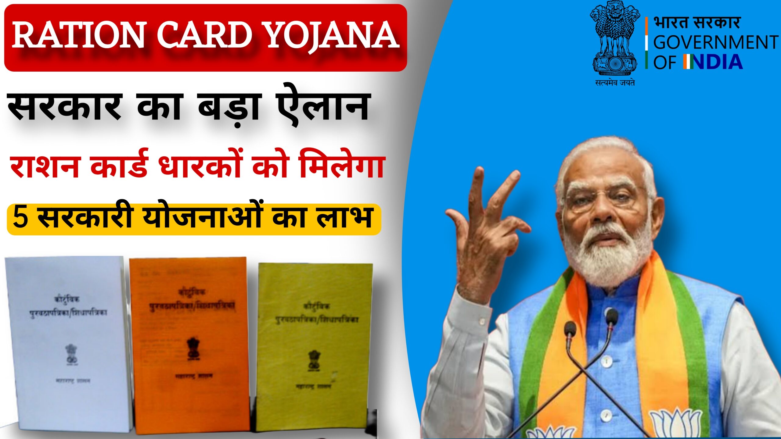 Ration Card Yojana