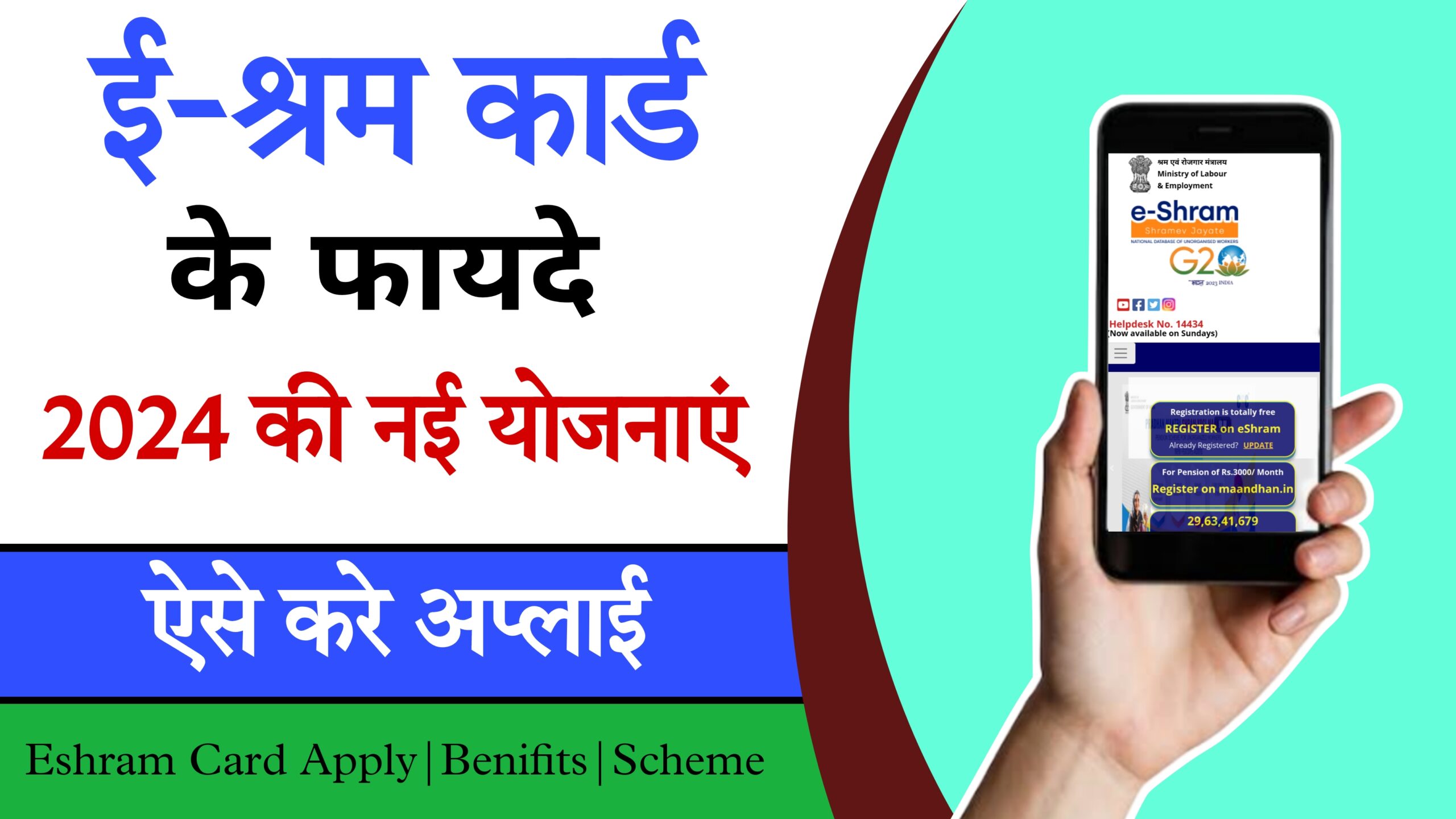 E shram card scheme