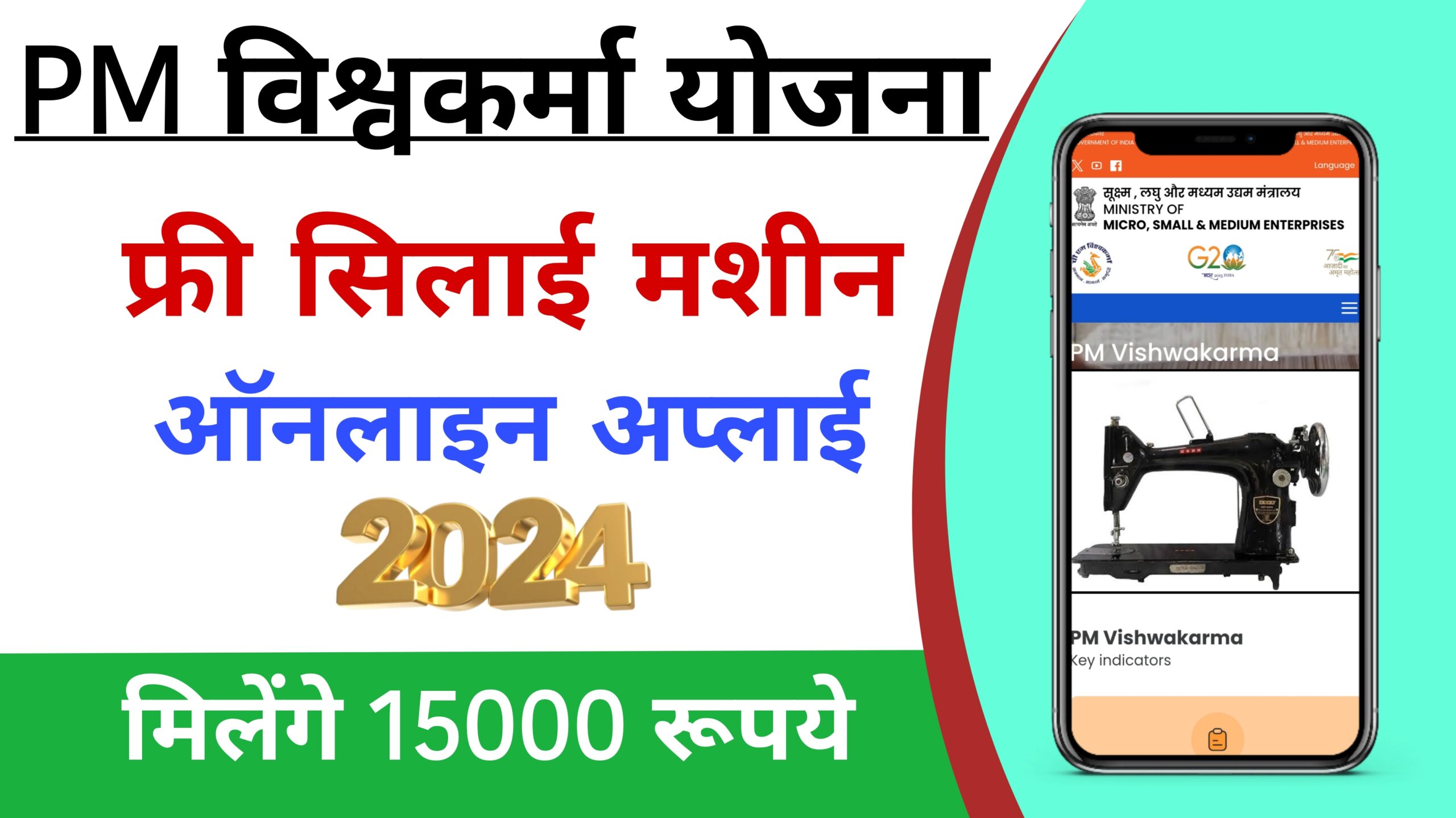 PM Vishwakarma Free Silai Machine Yojana