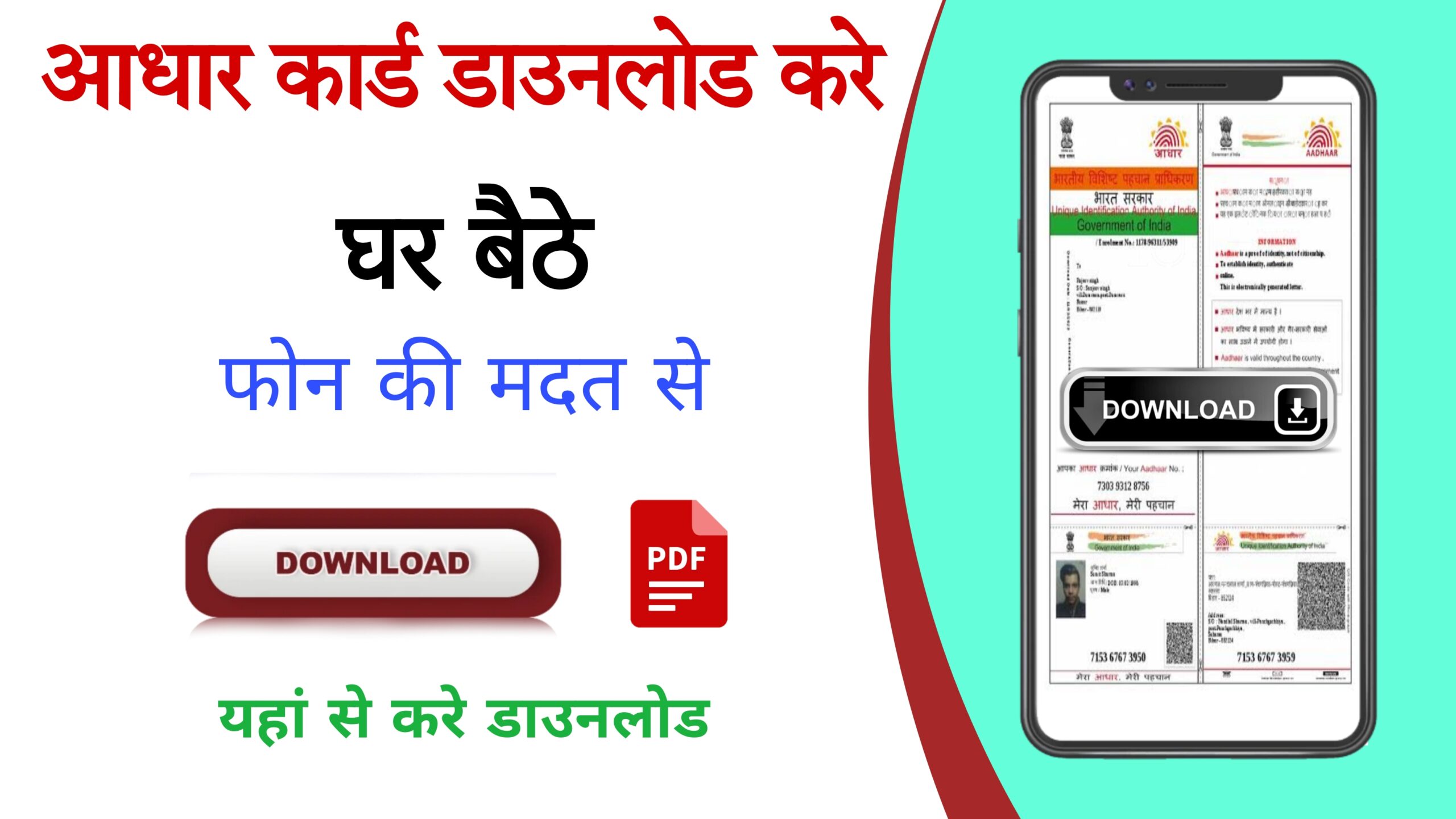 Adhaar Card Download