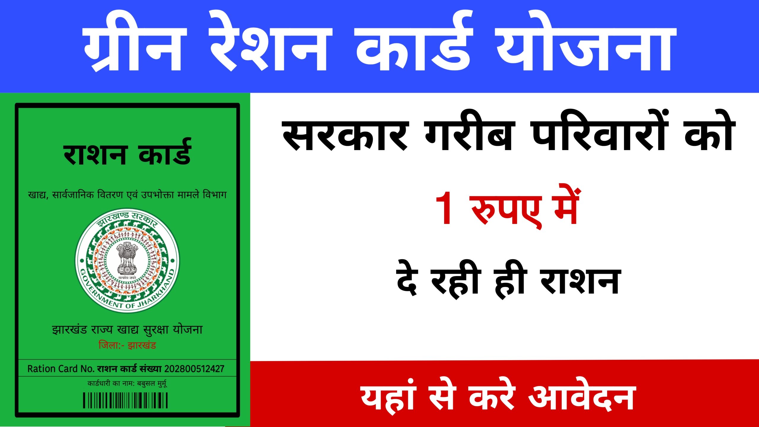 Green Ration Card Yojana 2024