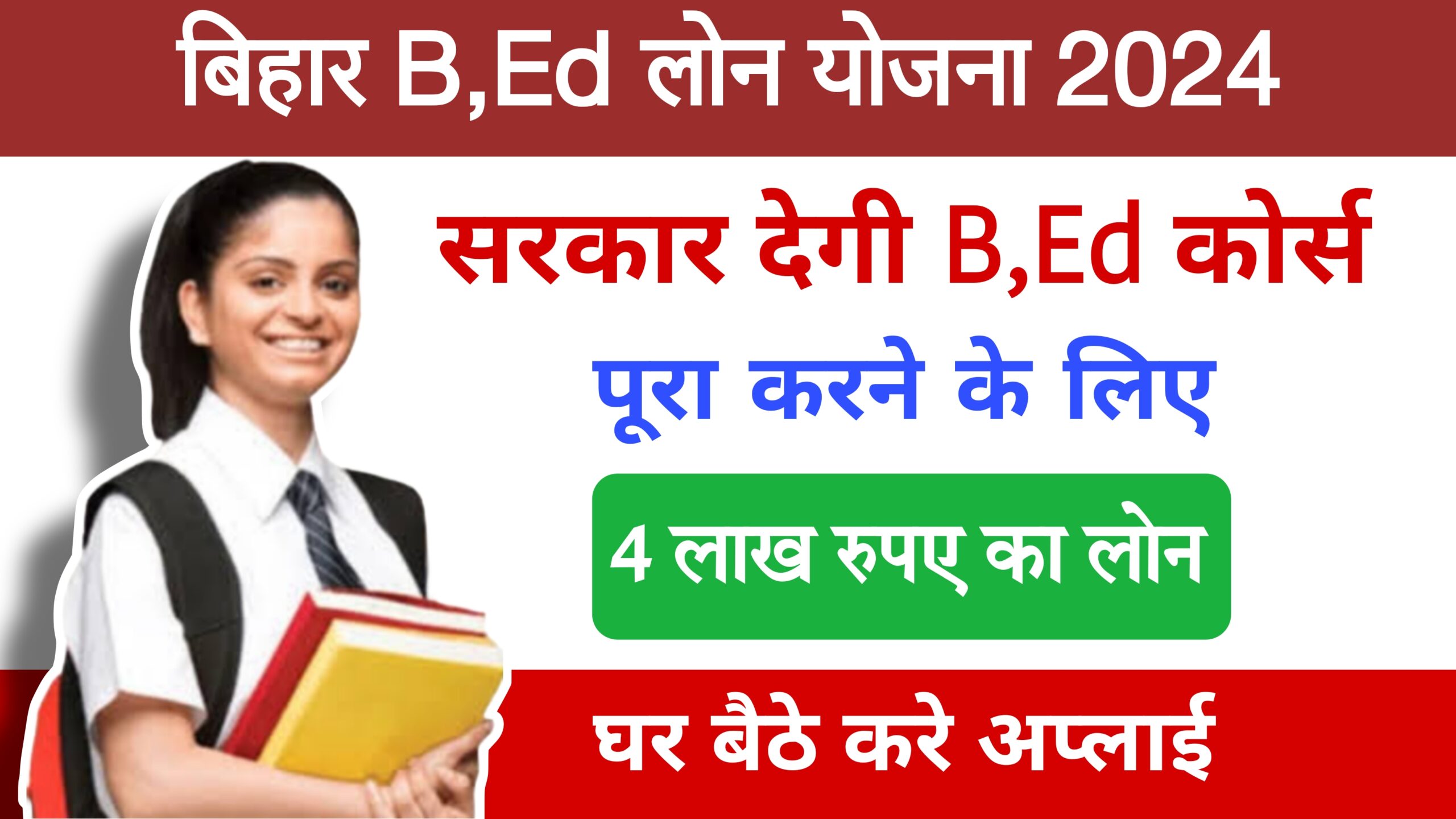 Bihar B.Ed Loan Yojana 2024