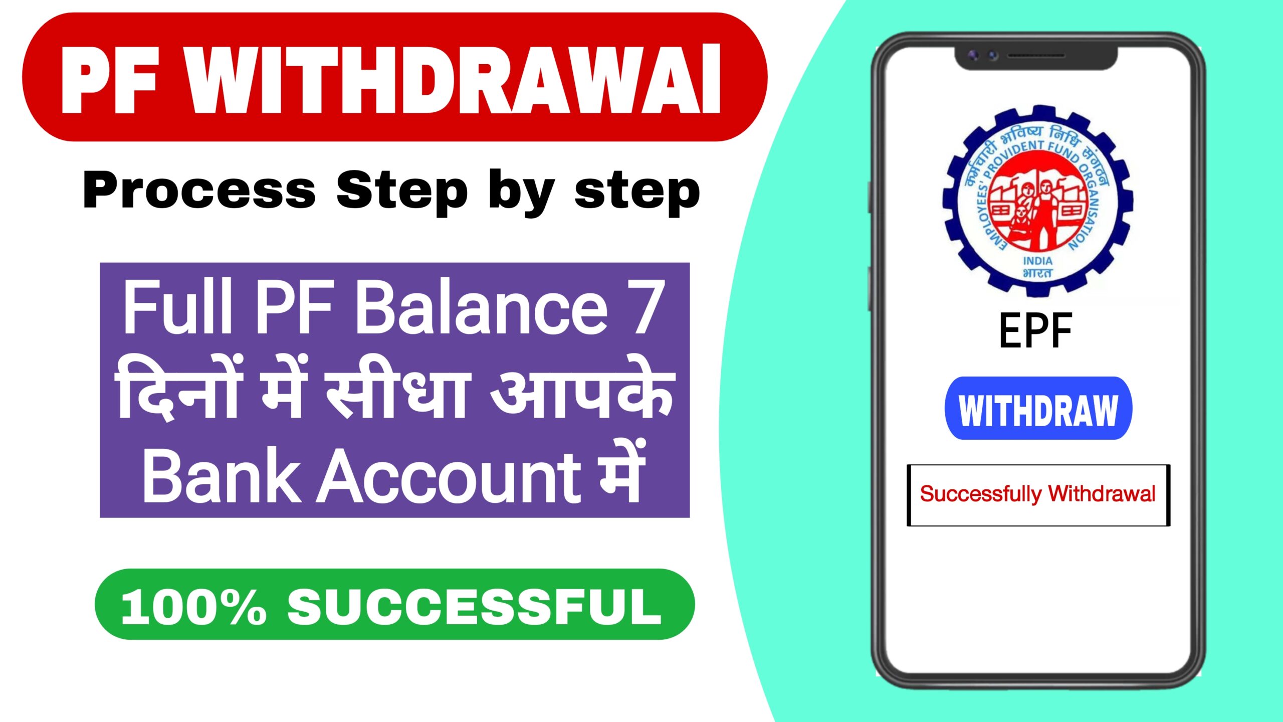 How to withdraw pf