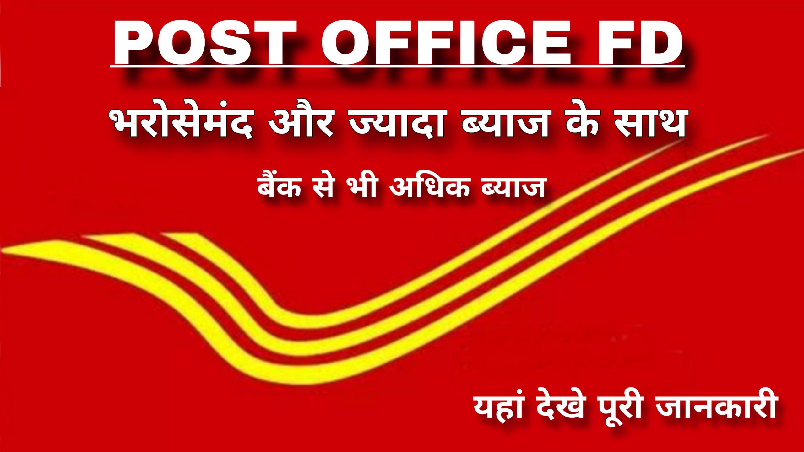 Post Office FD Yojana 2024