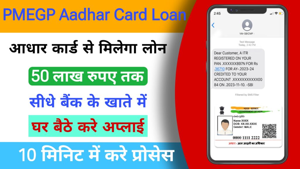 PMEGP Aadhar Card Loan