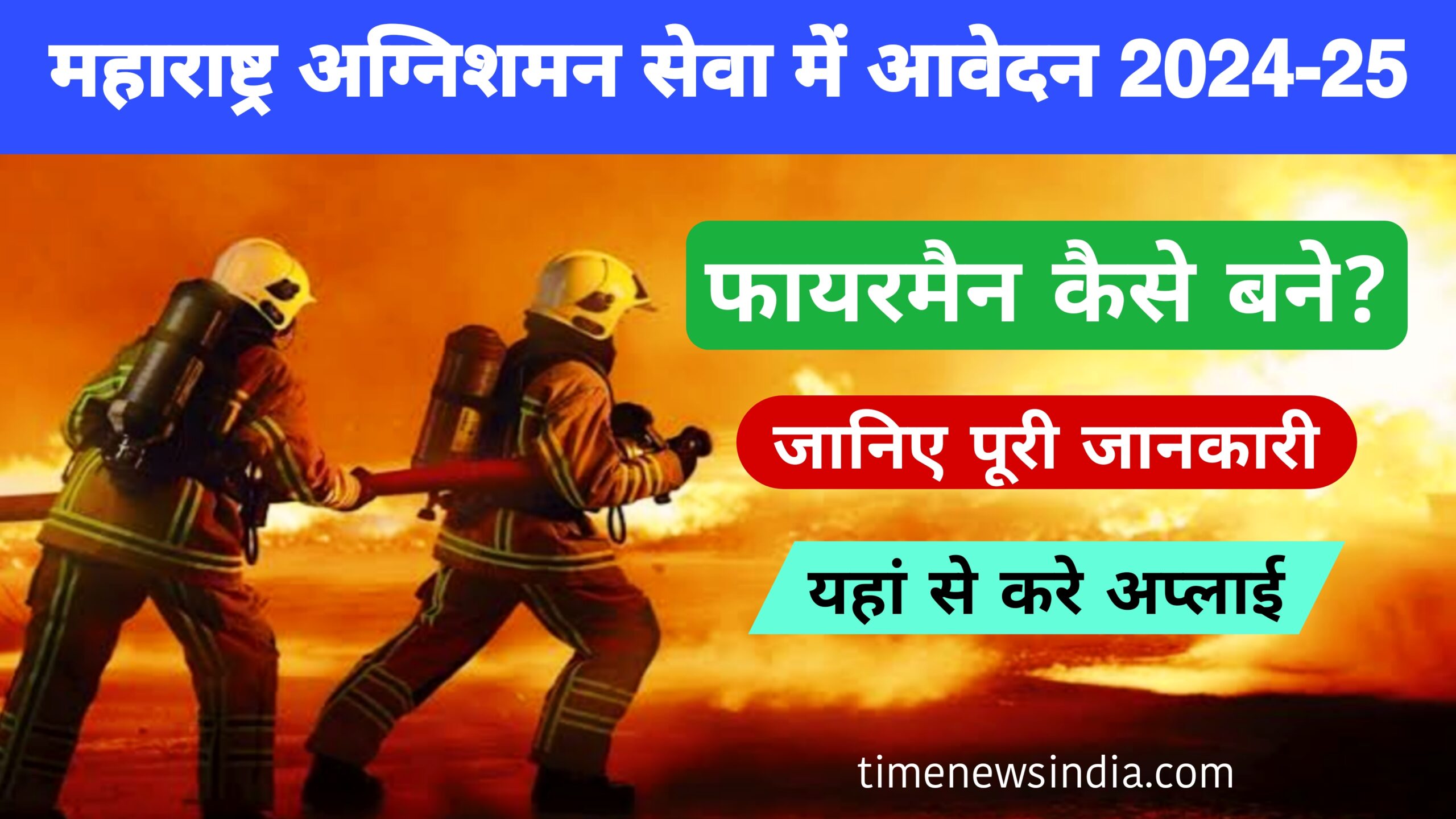 Maharashtra Fire Services Admission