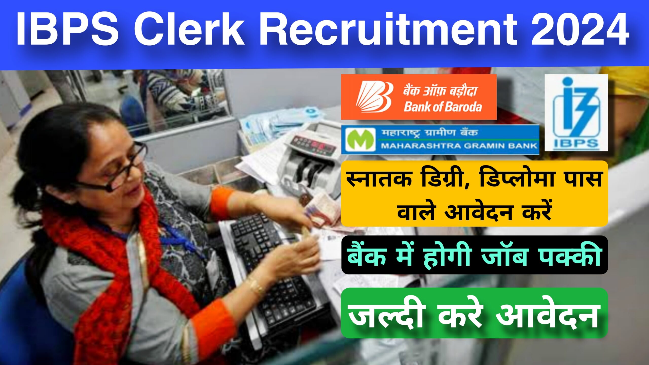 IBPS Clerk Recruitment 2024