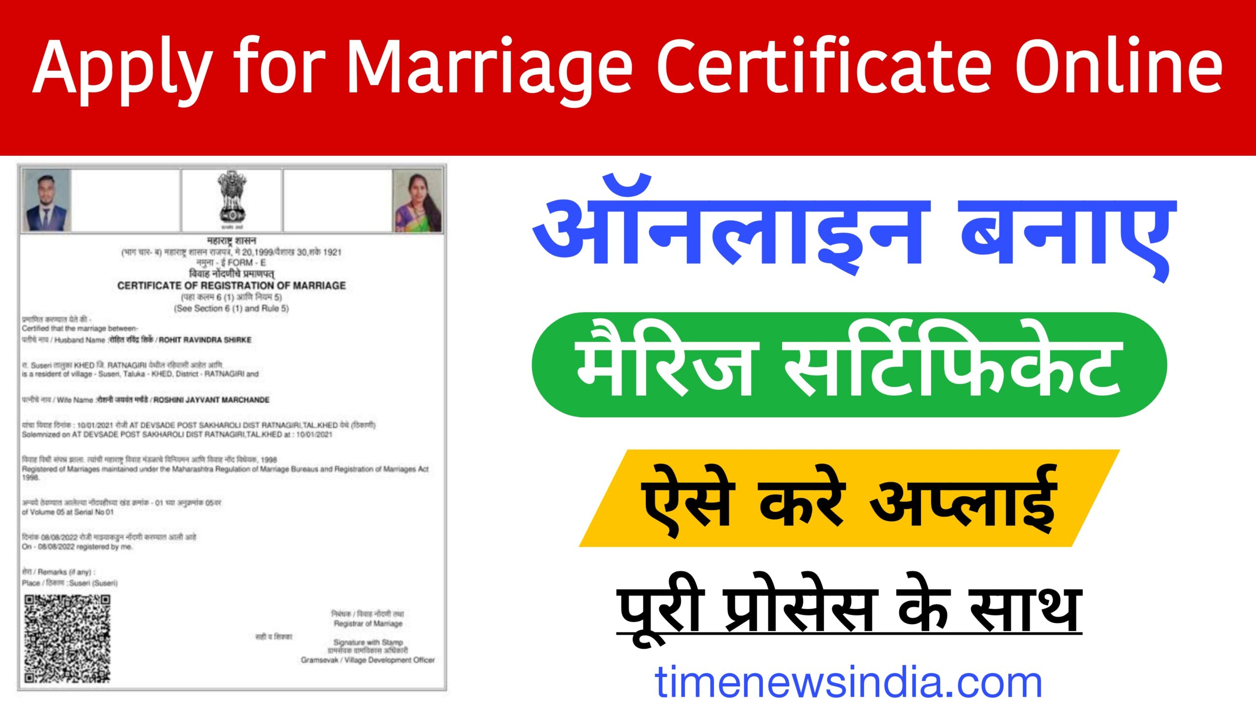 Apply for Marriage Certificate Online