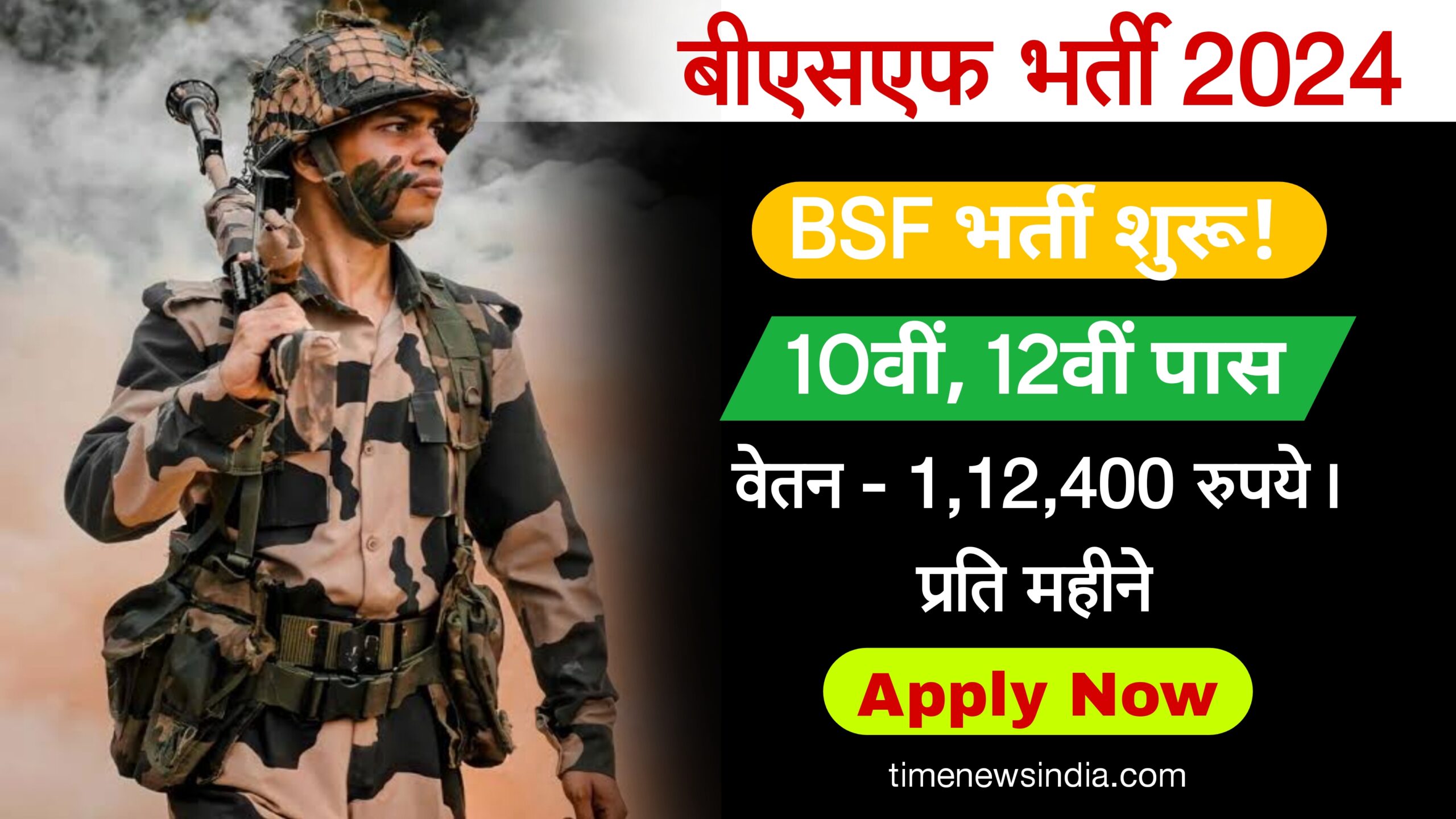 bsf recruitment 2024