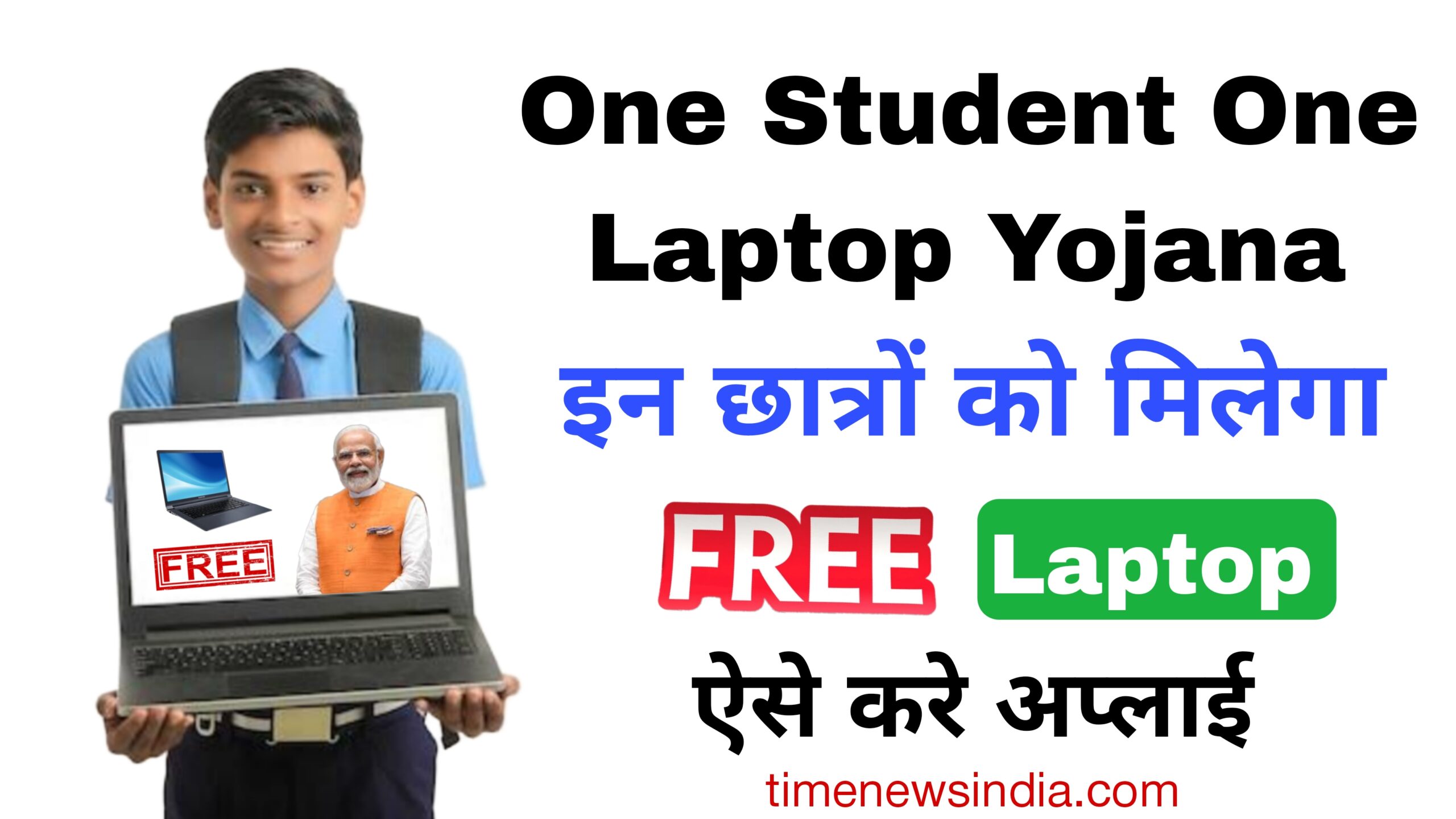 One Student One Laptop Yojana