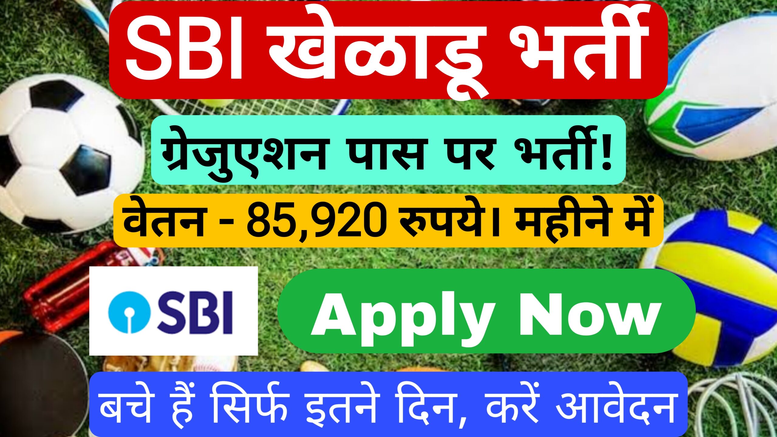 SBI Sports Quota Bharti 2024