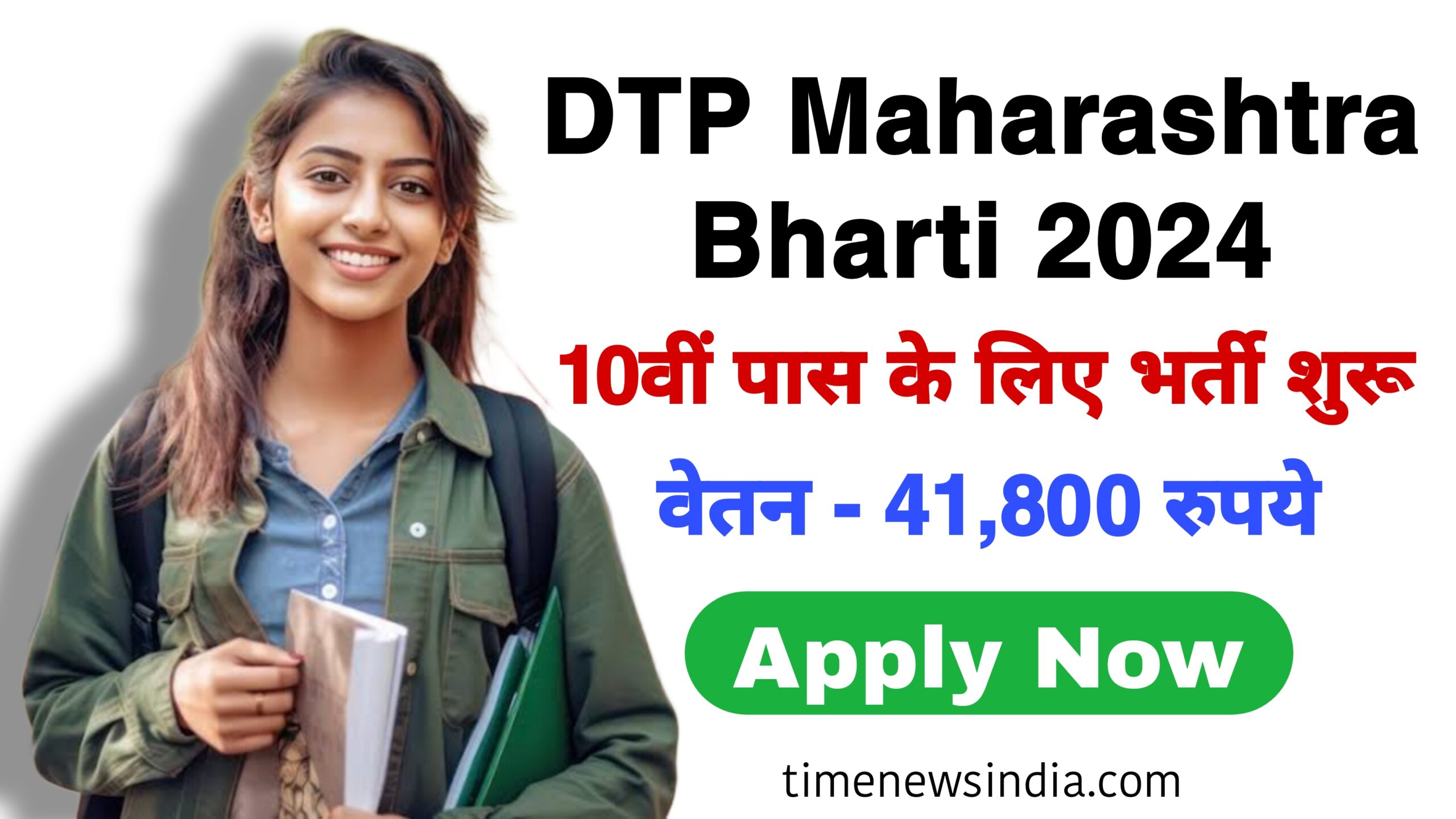 DTP Maharashtra Bharti 2024