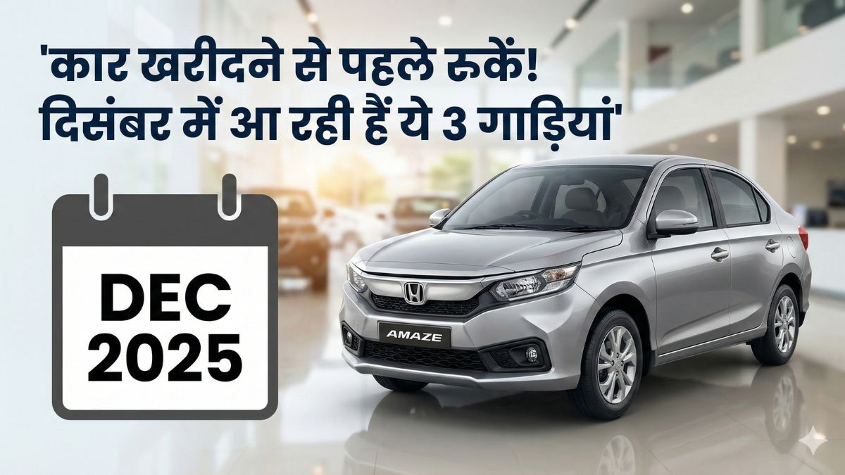 Upcoming Cars December 2025