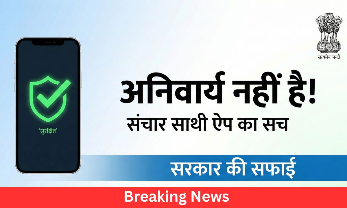 Sanchar Saathi App