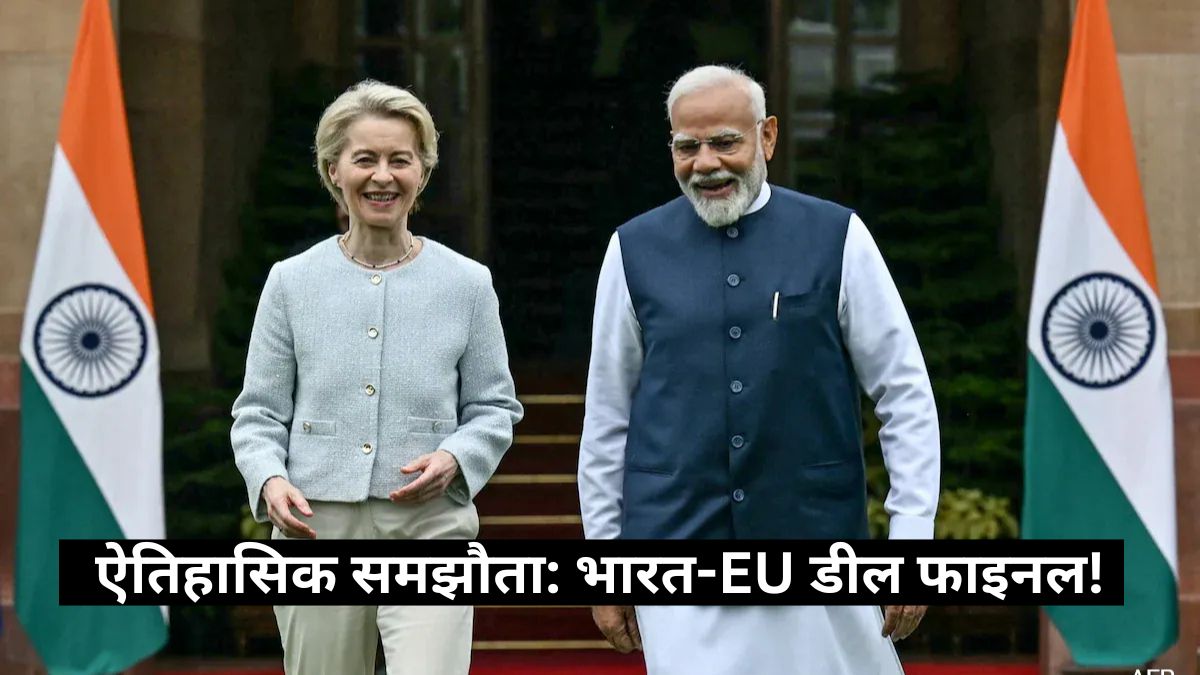India-EU Trade Agreement 2026